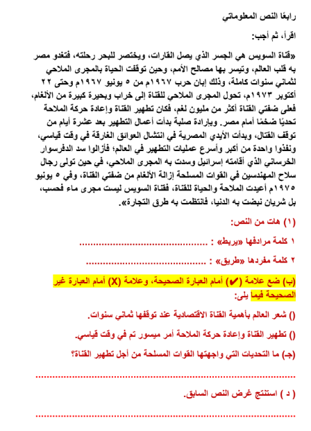 مراجعة عرب تانية اعدادي2